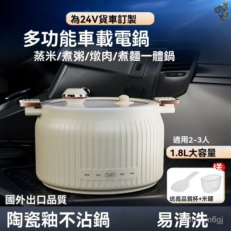 🚗汽車 車載煮麵機 車用電鍋 小電鍋 迷你電鍋 一人份電鍋 煮飯鍋1人 露營電鍋 迷你電飯鍋 貨車用24伏多功能車載電煮