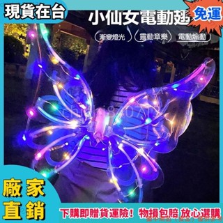 熱銷下殺2023新爆款小紅書同款精靈電動蝴蝶翅膀背飾小天使男女孩背的發光玩具兒童發光蝴蝶翅膀DZ64