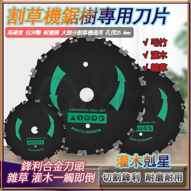 鋸齒鏈雙用割草盤 割草盤 割草神器 割草機 割草鋸樹 割草刀片 鏈鋸齒割草刀片 割草輔助 除雜草 砍竹子 割灌木 灌木叢