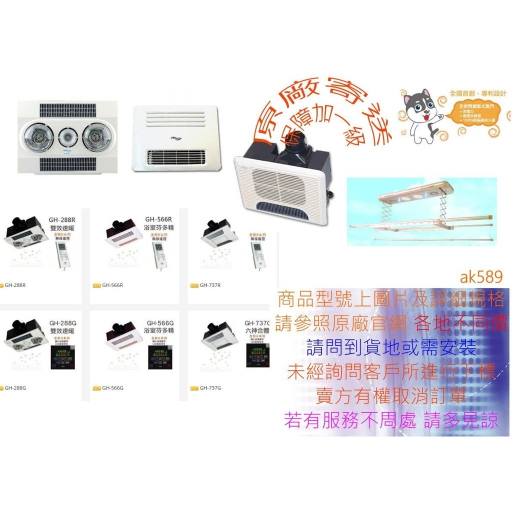 鋼化玻璃觸控LED面板 全省“哈適奇 浴室暖風機GH-566G GH-737G 鋼化玻璃觸控LED面板”全新