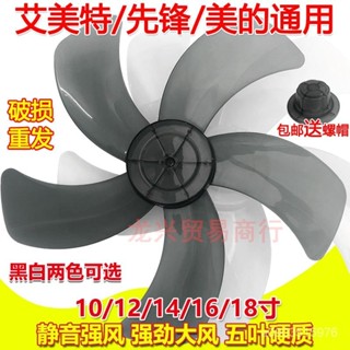 🔥臺灣熱賣好物🔥臺灣發貨 電風扇片 通用 傢用風葉 扇葉 葉片 三葉片 風扇 小風扇葉片 風扇 風扇葉片10吋 12吋