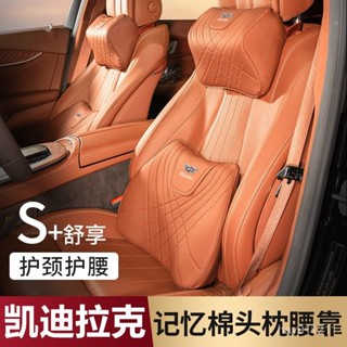 SD嚴選🏅適用凱迪拉剋頭枕護頸枕CT5/4 XTS XT4/5 ATSL汽車頭枕腰靠墊內飾