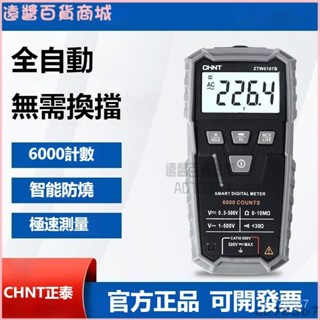 可開發票正泰高精度數字全自動萬用錶小型迷你袖珍便攜式傻瓜多功能萬能錶 電容錶 萬用型 三用電錶 數位電錶 電子式萬用錶