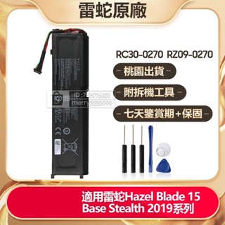 雷蛇原廠 RZ09 RC30-0270 筆電電池 用於 Hazel Blade 15 Base Stealth 2019