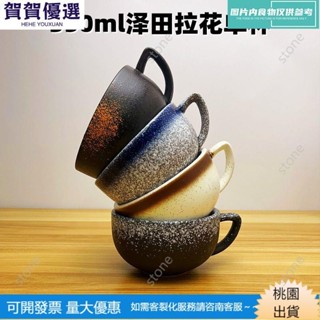 💥熱賣🥇壓紋澤田杯 陶瓷專業比賽花式美式大口拉花杯 卡布奇諾拿鐵咖啡杯