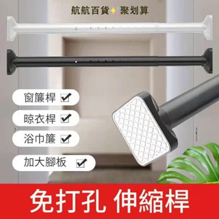 🚀臺灣發貨⚡【客製化】伸縮桿掛衣桿晾衣窗簾桿門簾桿多功能晾衣桿曬衣桿衣櫃掛衣桿浴簾桿收納架收納桿窗簾桿支撐架