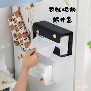 💐💐免運 無痕磁吸麵紙盒 冰箱磁吸 紙巾盒 麵紙盒 衛生紙盒 衛生紙架 麵紙洗臉巾收納盒 磁吸衛生紙架 磁吸麵紙盒 廚房
