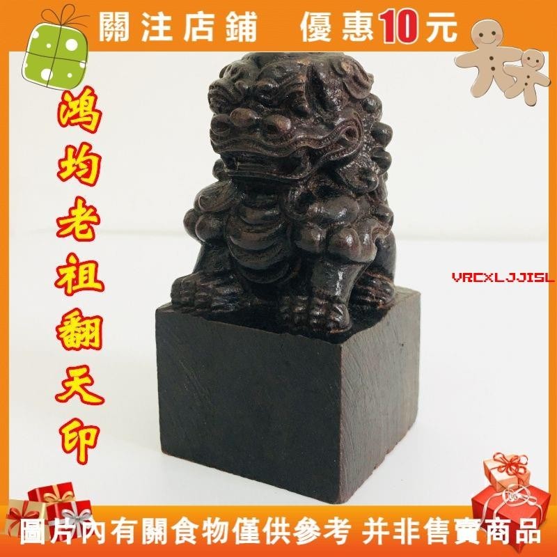 Aurora❀道家法器用品九老仙都君印 鴻均老祖翻天印獅子印黑檀木獅子印章#vrcxljji5l