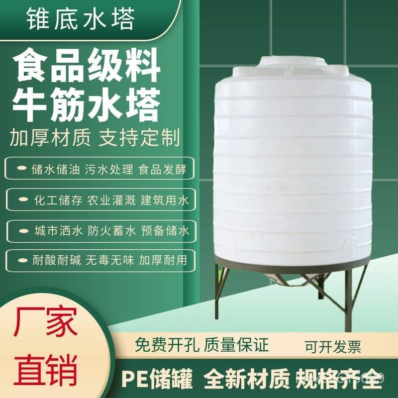 新款⭕推薦~加厚錐底水塔PE錐形水箱錐底桶耐痠堿化工塑料攪拌桶3/5/10/20噸 BF9E
