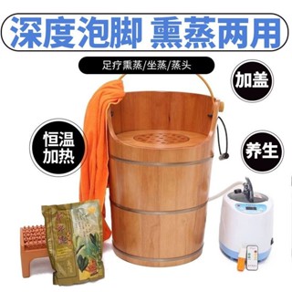 ｛定金價格 聊聊諮詢｝橡木燻蒸桶家用實木帶蓋足浴桶泡腳木桶專用桶加熱蒸腳桶過膝蓋桶
