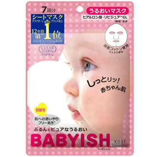 KOSE光映透 BABYISH嬰兒肌 玻尿酸潤澤面膜7入【三友藥妝Tomod's】