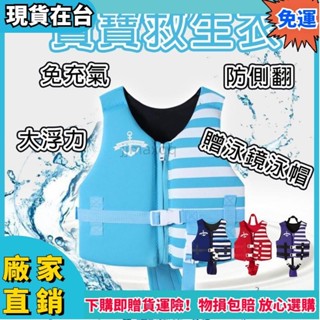 【臺灣公司貨】救生衣 兒童救生衣 浮力衣 浮力背心 浮力救生衣 漂流馬甲 游泳背心 寶寶救生衣 嬰兒救生衣 超x66