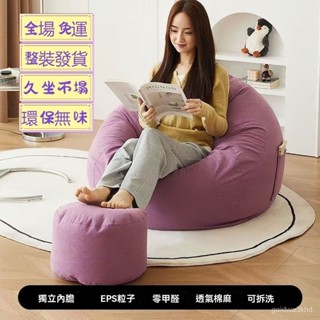 【全網✨最低】免運 沙發 懶人沙發 榻榻米 懶骨頭 小沙發 兒童沙發 懶骨頭沙發 軟骨頭 個人沙發 租房好物
