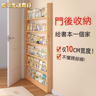 🔷優恩生活商行🔷實木超窄夾縫置物架 窄櫃 走廊玄關書架 薄款免打孔繪本架 門後收納架 XXL9