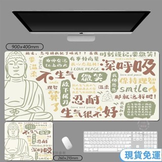 🔥桃園🔥辦公滑鼠墊☭ 熱賣 佛係不生氣創意圖案 滑鼠墊 超大號加厚電腦 桌墊 鎖邊防滑 滑鼠墊 書桌墊 耐磨