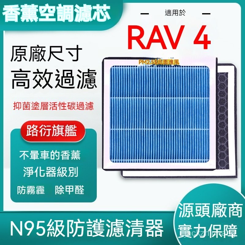豐田 RAV4 冷氣濾芯 冷氣濾網 空調濾芯 ALTIS WISH YARIS VIOS CAMRY 冷氣濾清器