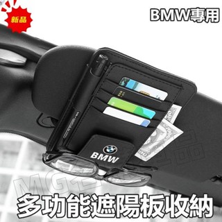 優質🔥BMW寶馬汽車遮陽板卡片收納 卡夾 卡包 收納袋 眼鏡收納 車用收納 車內收納 眼鏡夾 汽車收納 汽車遮陽板收納