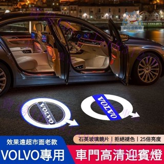 VOLVO改裝車門迎賓燈 適用富豪XC60 XC90 XC40 V90 V60 S90 S60裝飾車門投影『小叮噹車品』