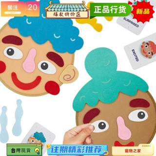臺灣熱銷 DIY社交情感遊戲拼圖面部情感表達玩具附9張情感抽認卡幼稚園活動玩具
