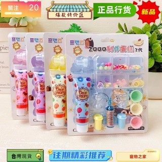 臺灣熱銷 模擬奶油兒童冰淇淋甜品製作休閒娛樂小玩具 蛋糕模型手工DIY套裝 兒童玩具禮物 WF233批發