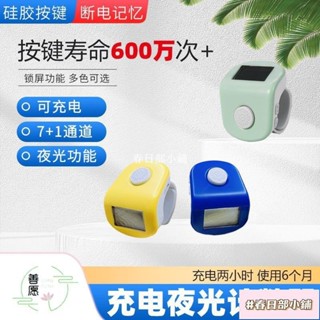 春日部 唸佛計數器 新款善願戒指計數器手動7通道電子大屏夜光顯示靜音充電電池