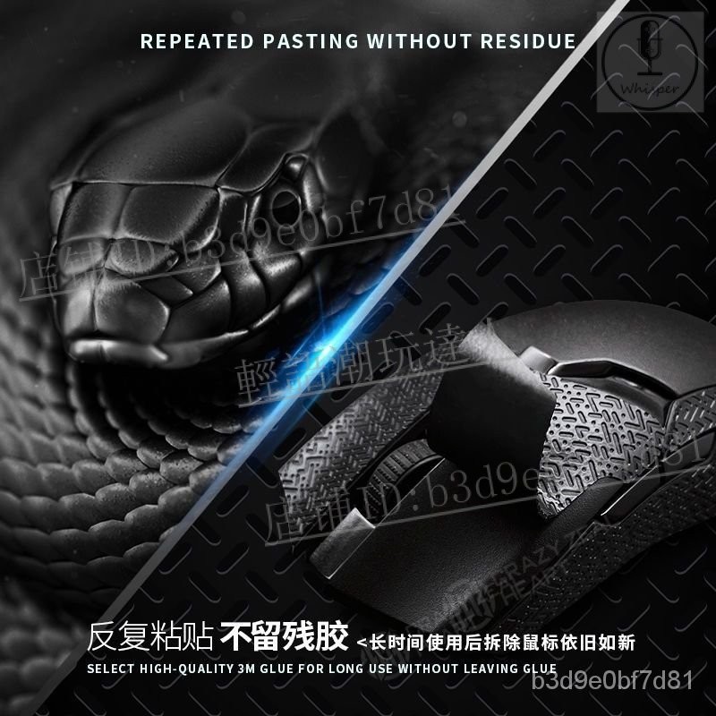 💰店鋪新品💰滑鼠防滑貼吸汗貼雷蛇毒蝰無綫終極版V2PRO鍊獄蝰蛇V3專用防滑貼【輕語潮玩】
