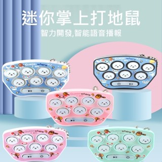 迷你掌上打地鼠 懷舊玩具 手速遊戲 紓壓玩具