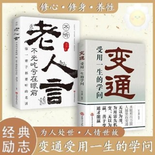 🥥變通受用一生的學問哪裡有了變通哪裡就通向了成功老人言人生哲學