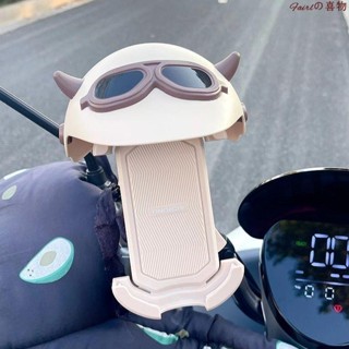 高顏值！機車手機支架🌈防水機車手機架 防震摩託車手機支架 小頭盔電動車手機支架 自行車可愛防震導航手機支架