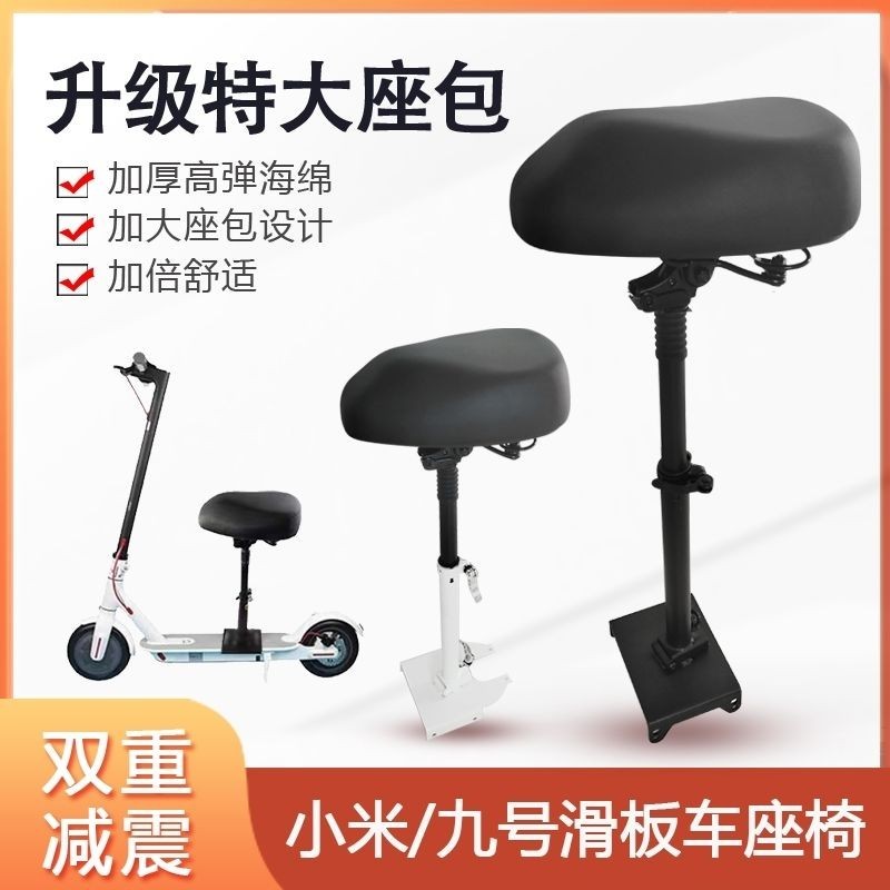 小米電動滑板車座椅九號e22/MAX G30/坐墊1s/pro通用M365可折疊