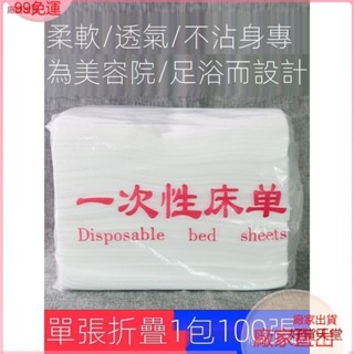 一次性床單 防水床單 美容床巾 拋棄式床單 一次性床單美容院專用按摩床單床墊透氣旅遊足療浴無紡布床單