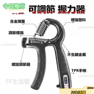 臺灣出貨🚚🔥多色可選🔥可計數 握力器 握力訓練器 腕力器 指力器 復健 專業健身器材 家用 成人 運動器材 手腕訓