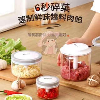 （臺灣出貨）廚房手拉切碎器 家用手拉式切菜器 切蒜器 絞肉器 餃子餡碎菜碎肉機 蒜泥機搗蒜機 絞肉機攪拌器 拉繩式切菜機