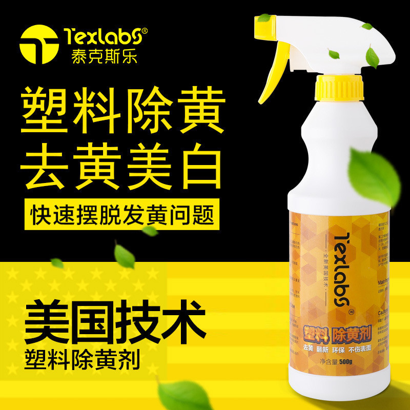 台湾现货 塑膠除黃劑 塑料去黃劑 除黃劑 塑料還原劑 空調翻新 去黃劑塑料外殻翻新清洗劑 老化翻新劑
