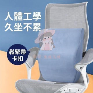 （臺灣出貨）腰枕 氣壓避震背墊 腰枕 靠背 腰靠 靠腰枕 腰靠墊 記憶棉腰枕 護腰靠枕 辦公室靠墊 椅背墊熱銷