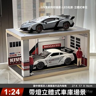 1:24場景模型 1:18 模擬車庫 停車場模型 汽車模型 場景模型 車模車庫 汽車展示盒 汽車展示盒 擺件帶燈