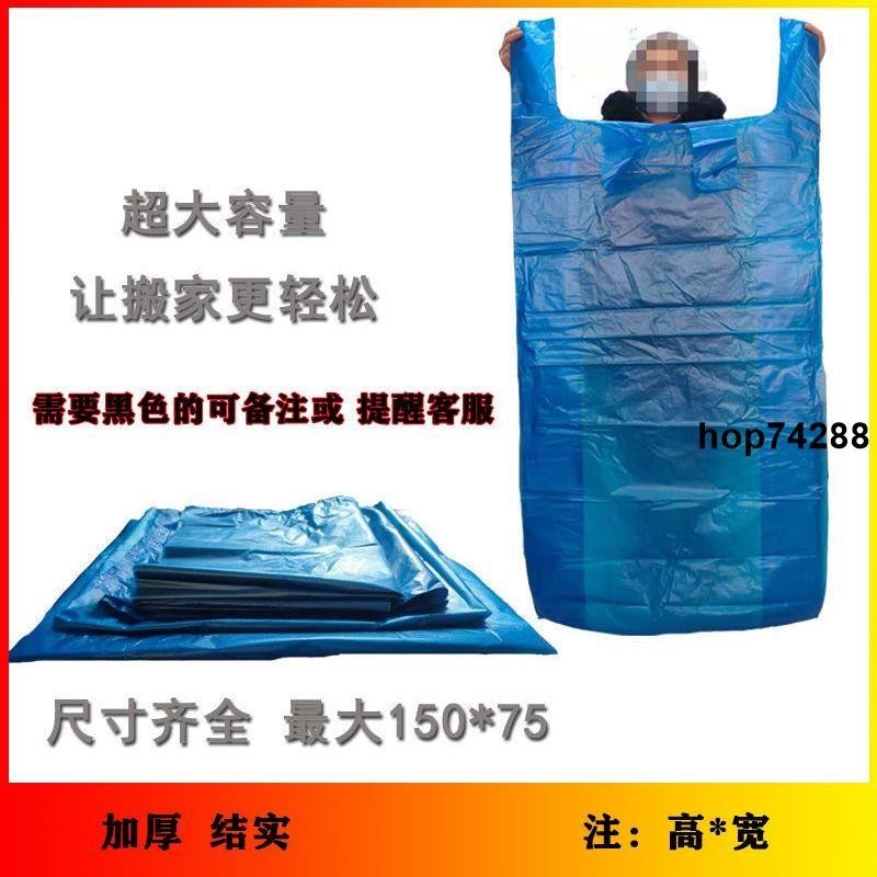 🔥熱銷≈特大號塑膠袋≈热卖搬家打包袋子 加厚 加大 塑膠袋 子超大容量手提袋背心式藍色透明裝被
