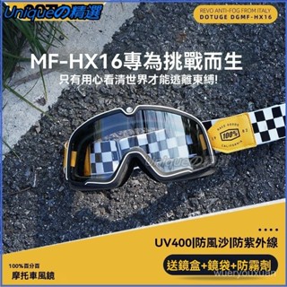 可開發票摩託車風鏡騎行護目風鏡百分百哈雷複古機車防紫外綫越野防風眼鏡 越野風鏡 機車風鏡 擋風鏡 運動護目鏡