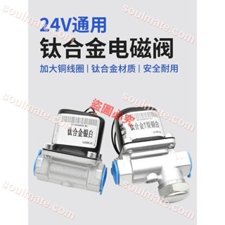 推薦優品//五金汽車配件24V貨車鈦合金電磁控制閥電子閥24V放水閥滴水開關輪胎淋水器配件多買優惠/可開收據