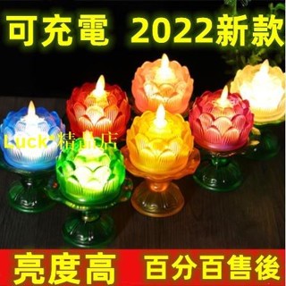 🌼LuckC🌼🔥可充電蓮花燈🔥七彩蓮花燈led電子蠟燭燈長明燈禮佛燈神明燈家用琉璃燈充電模擬佛燈供佛長明燈法會佛
