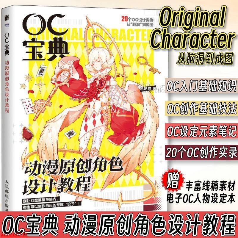 OC寶典 動漫原創角色設計教程 OC設定教程書動漫角色OC人物設定本#龍昂Mall