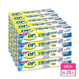【現貨免等】【OP】生物分解PE保鮮膜 600尺 20入 箱購 原廠直送