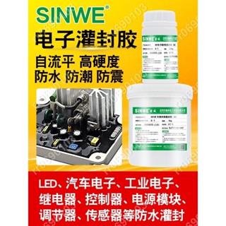 環氧樹脂電子灌封膠黑色變壓器線路板耐高溫有機矽高導熱封裝膠透明PCB電路板PU聚氨酯密封膠防水灌膠ab膠水