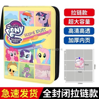🔥桃園新品大酬賓 限時5折🔥九宮格小馬寶莉卡冊收藏冊活頁收納拉鏈款豪華可定製卡片收集冊