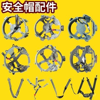 工地安全帽內襯配件 可拆卸旋鈕按鈕插扣帽 襯下巴託下顎帶頭盔帽帶 安全帽內襯 工程帽帽襯 勞保帽 透氣內襯 一字卡扣帽帶