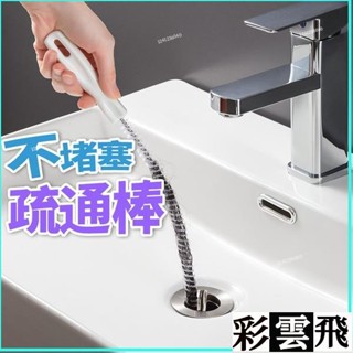 💯優質寶貝💯管道疏通器通下水道毛髮清理器洗臉水池清潔刷通水管神器疏通工具下水道疏通器水槽疏通器通管器毛髮疏通器