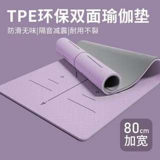 運動器材 瑜珈墊 TPE瑜伽墊防滑抓地加寬加厚家用隔音減震跳繩舞蹈健身微瑕疵地墊