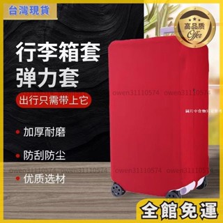 37分箱子運動款行李箱套高級布套防刮花旅行箱外套加厚通用保護套