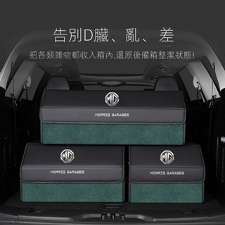 「在臺出貨」【MG4 EV收納箱】名爵MG ZS HS 汽車後備箱儲物箱折疊收納箱置物箱