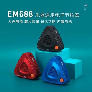 免運🔥【限時特賣】伊諾EM688 EM699 A1多功能古箏電子節拍器鋼琴二衚樂器專用節奏器
